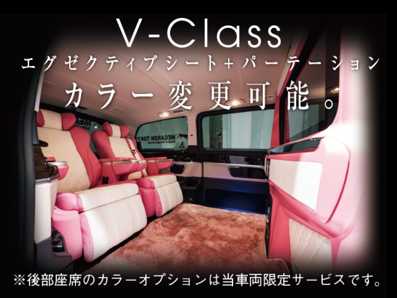 メルセデスベンツ Vクラス V220d AVG ロング レーダーP マイバッハ仕様 エグセクティブシート TVモニター付パーテーション パノラマSR 4人乗り 2年保証付